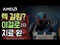 아직도 겜하다 끊겨서 피눈물 흘리니? 프레임 드랍 완벽 치료하고 우주 파괴하는 성능으로 인간계 졸업 시켜줄 역대급 미친 CPU 이거 안 사면 백퍼 후회함