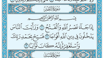 سورة النصر مكتوبة / ماهر المعيقلي www.qoranet.net