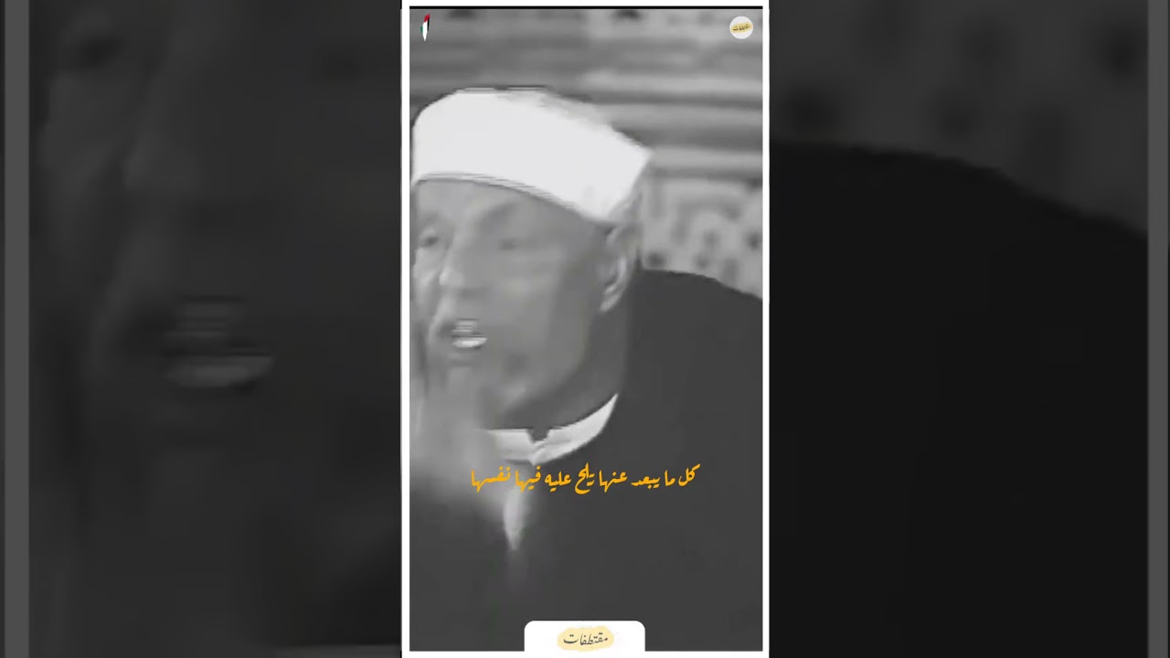 معصية النفس ومعصية الشيطان #الشيخ_الشعراوي