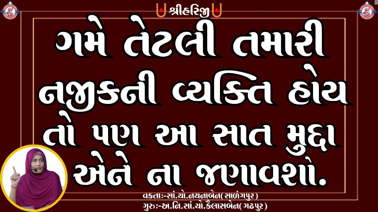 ગમે તેટલી તમારી નજીકની વ્યક્તિ હોય તો પણ આ સાત મુદ્દા એને ના જણાવશો