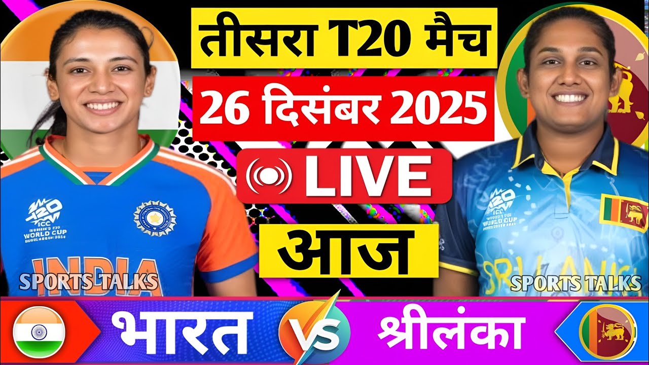 India Woman Vs Sri Lanka Woman 3rd T20 Match | IND vs SL Match Score & Commentry 3rd T20 Highlights