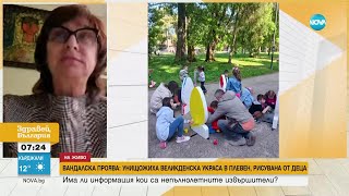 Вандалска проява: Унищожиха великденска украса в Плевен, рисувана от деца - Здравей, България