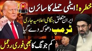 Nuclear Sirens Sound in Iran! | Trump’s Sudden Move &amp; Kim Jong Un’s Entry⚠️