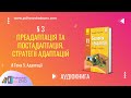 § 3. Преадаптація та постадаптація. Стратегії адаптацій. Біологія 11 клас | Підготовка до ЗНО