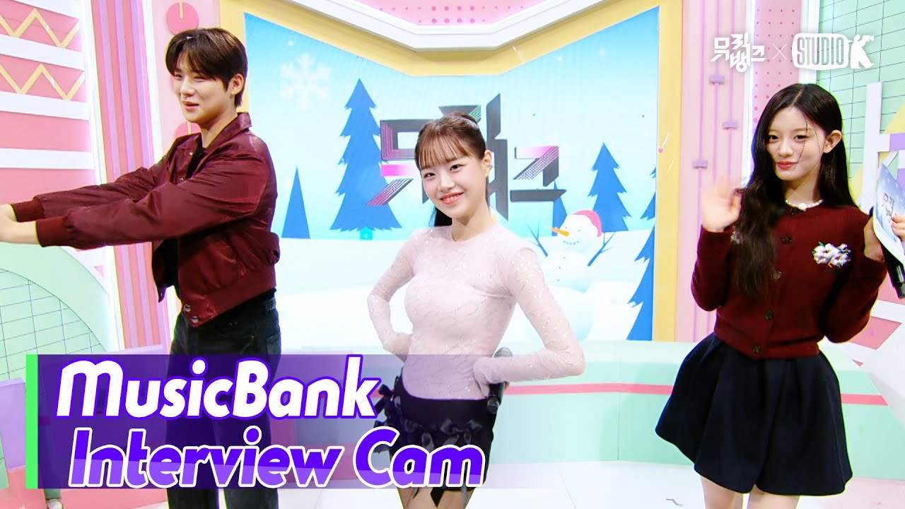 (ENG)[MusicBank Interview Cam] 츄 (CHUU Interview)l @MusicBank KBS 260109