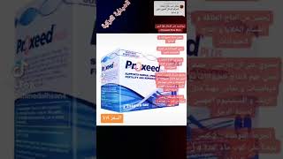 Proxeed plus بروكسيد بلس