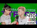 КОГО ЦЕЛУЕТ ЕГОР ШИП? | НОВЫЕ ТАЛАНТЫ НА ФЕСТИВАЛЕ TT FEST