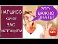 151.НАРЦИССИЗМ и ВАШИ ЗАЩИТЫ. Как не попасть на крючок к НАРЦИССУ. Нарциссическое Расстройство Личн