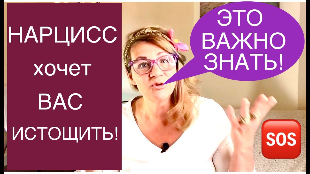 151.НАРЦИССИЗМ и ВАШИ ЗАЩИТЫ. Как не попасть на крючок к НАРЦИССУ. Нарциссическое Расстройство Личн