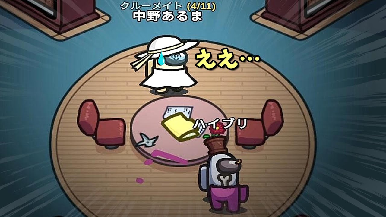 現行犯を見つけたと思ったら、まさか過ぎる展開にｗｗｗｗｗ【AmongUs / 宇宙人狼】