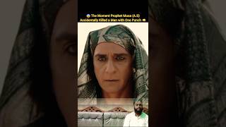😨 The Moment Prophet Musa (A.S) 💫  Accidentally Killed a Man with One Punch 👊 #prophet #musa #shorts