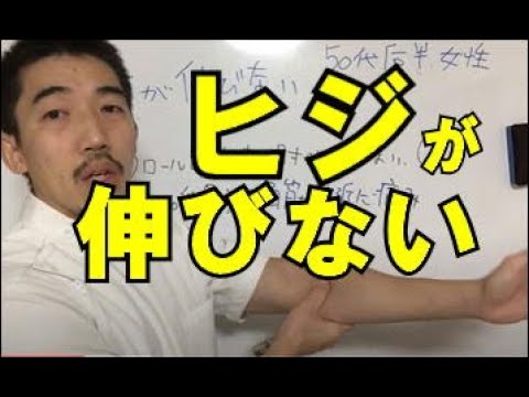 肘が伸びない「整体知恵袋.com」