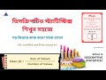 statistics intro- mean | Descriptivie Statistics in bangla