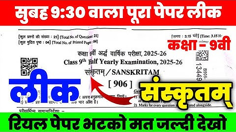 Rbse board class 9th sanskrit half yearly paper 2025-26 | class 9th sanskrit ardhvarshik paper 2025