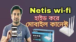 Hide Netis Wifi Router | How To  Hide Wifi Netis Router and connect your mobile