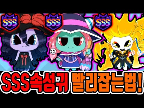 신비아파트 SSS등급 G속성 고스트 <strong>빨리잡는법</strong>?! / 탐지기 무한 초기화 방법?? [신비아파트 고스트헌터]