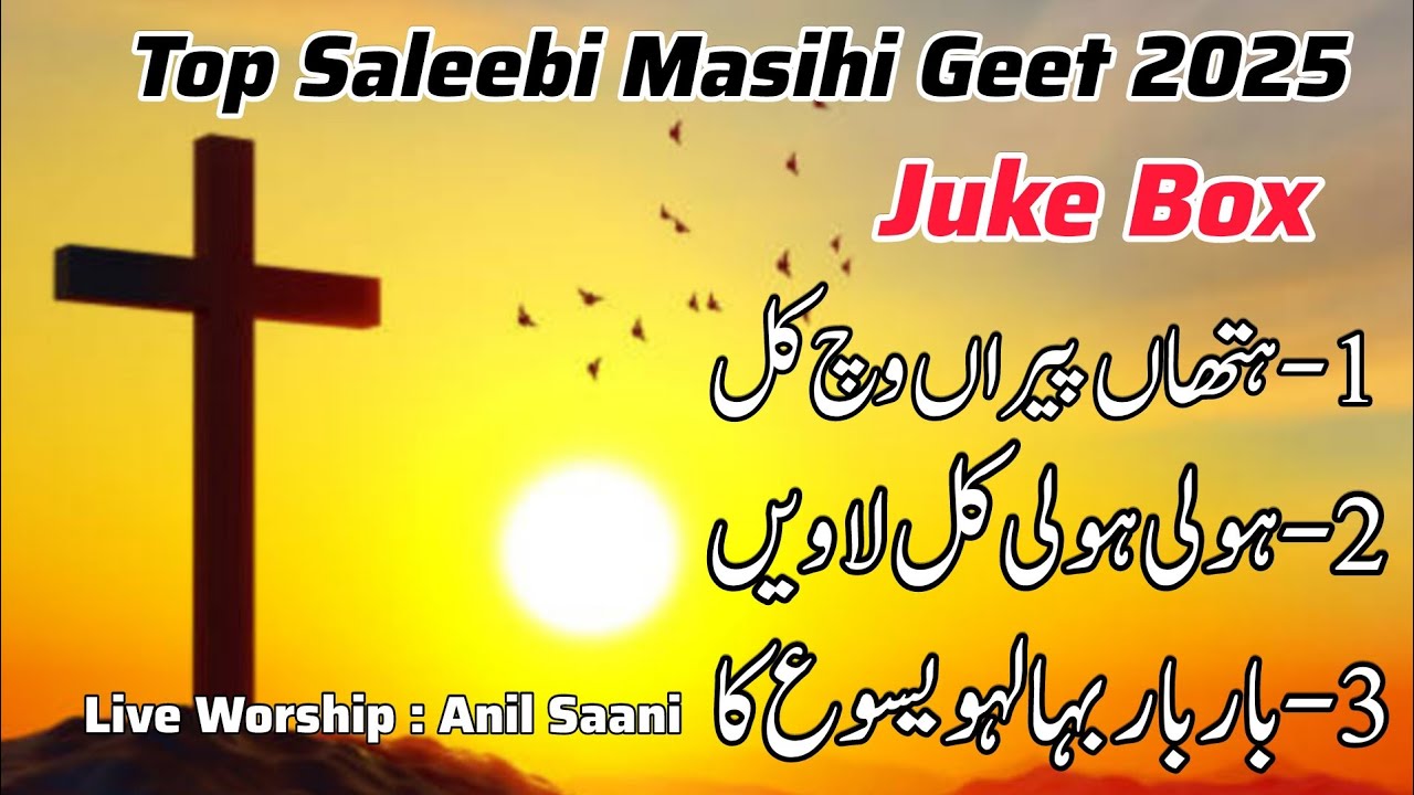 New Saleebi Geet 2025 | Juke Box | Lent Season Geet | Live Cover Geet | Anil Saani | Audio Juke Box