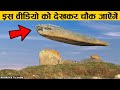 विज्ञान भी है हैरान || Most Incredible Ancient Artifacts Finds