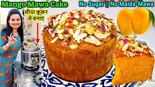 NO MAIDA,No Sugar🥭बने मेरे इन Mango Mawa Cake के इतने Order आए कि घर बना Bakery🍰Mango Cake in Cooker