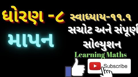 std 8 maths chapter 11 Swadhyay 11.1 solution in gujarati