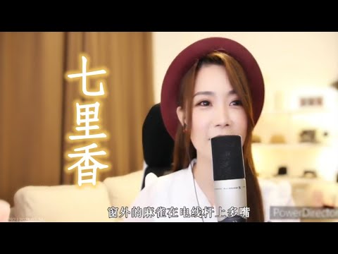 亮聲open《七里香》原唱：周杰倫