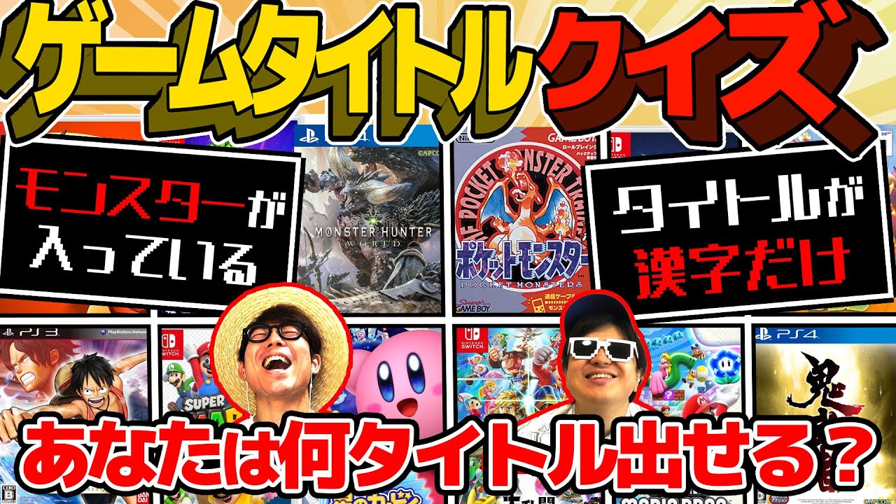 【 クイズ 】時間内にお題に沿ったゲームソフトをたくさん出せ！『ゲームソフトタイトルクイズ』であいつが無双したwww