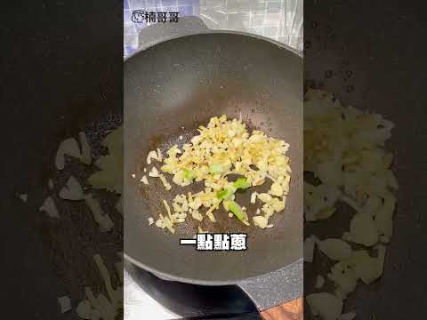 【楠哥哥】美食料理教學 芹菜炒羊肉