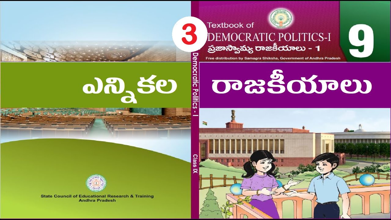 ELECTORAL POLITICS, ap dsc latest news today, kings dsc, ts dsc 2023, electoral politics class 9