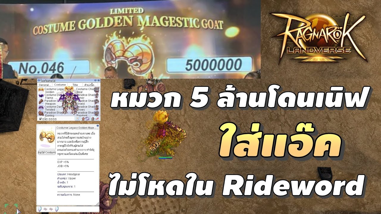 🔴【ROL Rideword】EP.6 | หมวกทอง 5,000,000 ใส่แอ๊คอย่างเดียว โดนเนิฟหนัก ...