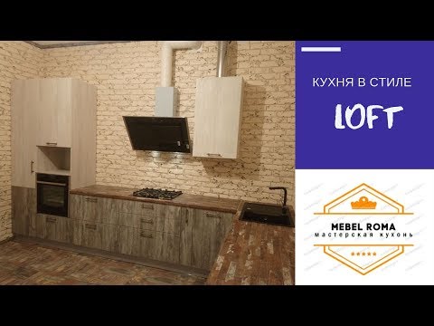 Кухня в стиле лофт