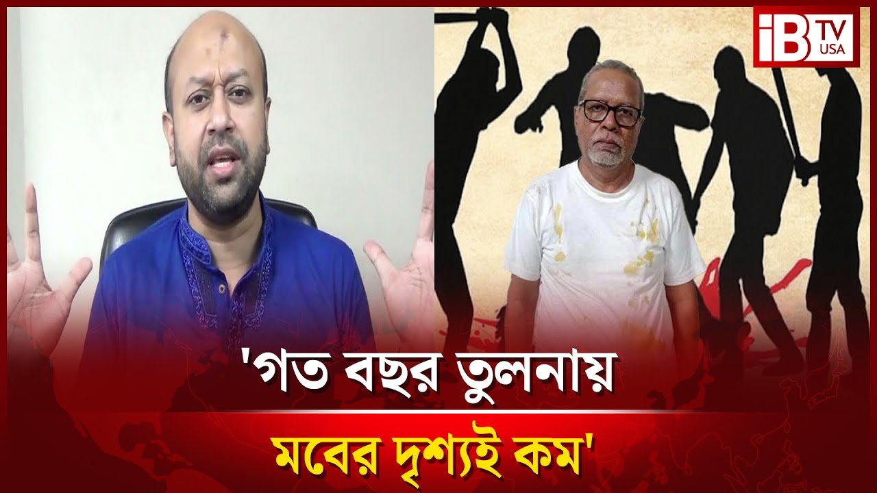 নুরুল হুদার ঘটনায় যুক্তি খোঁজা কি সম্ভব? | Mob Violence | Public Safety | Less Mob Scenes 