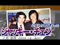心変わりしてしまったジャッキー・チェンへ - 産経新聞「正論」元編集長【遠くの声を探して】