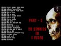   20    part 2  suno kahani horror podcast hindi 