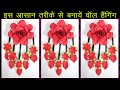 Beautiful Wall Hanging | Paper Craft | Paper Flower Wall Hanging
