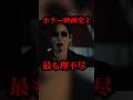 ホラー映画史上最も理不尽。この名前は絶対に知ってはいけない。