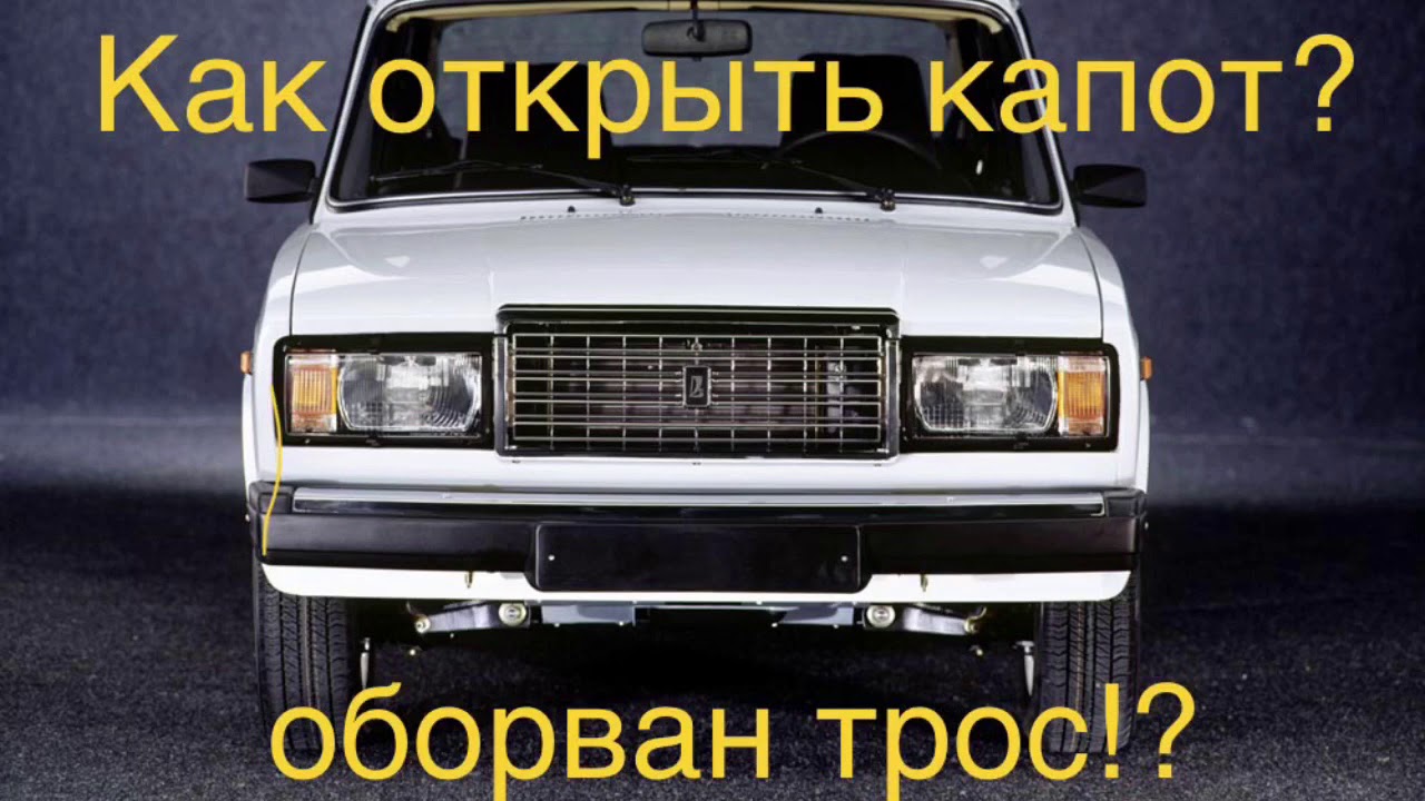 Капот машины перевод