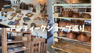 西東京の古道具屋さん・アンティークショップ巡り - YouTube