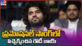 Liger song Akdi Pakdi: Vijay Deverakonda, Ananya Panday bring full mass vibes | ET Special - TV9