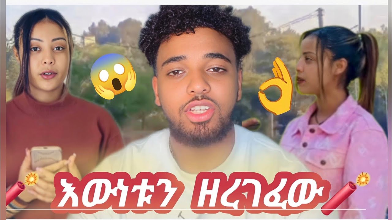 ☀️. ብሩክ እውነቱን ዘረገፈው የምንሰራው  reality life show new🫣😀/haymitube /biruk tube /ethio nasi 