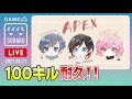 【APEX】人生初のパッドでAPEX　赤ちゃん視点