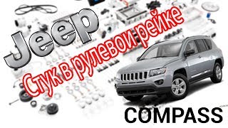 :      Jeep Compass