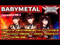 🤫リマ公演から一年、今明かされる舞台裏の真実。ジャーナリストだけが感った、女王SU-METALの「圧倒的な孤独」と、MOAMETAL、MOMOMETALとの「テレパシーに近い呼吸」の秘密。