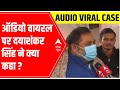 Daya shankar singhs statement over swati singhs viral audio