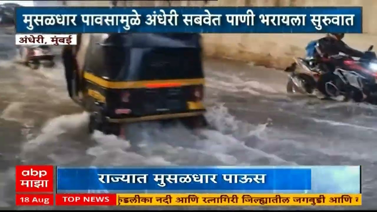 Mumbai Andheri Subway Rain : अंधेरी सबवे येथे 1 ते दीड फुटांपर्यंत पाणी, मुसळधार पावसामुळे फटका