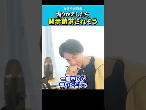 【ひろゆき】煽り返したら開示請求されそう。インターネット法学者ひろゆき【 ツイッター/Twitter/名誉毀損/侮辱罪/裁判/論破/hiroyuki  】#Shorts