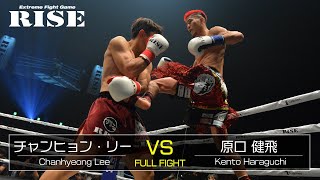 チャンヒョン・リー vs 原口健飛／Chanhyeong Lee vs Kento Haraguchi