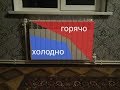 Батарея наполовину холодная. Причина. Что делать?