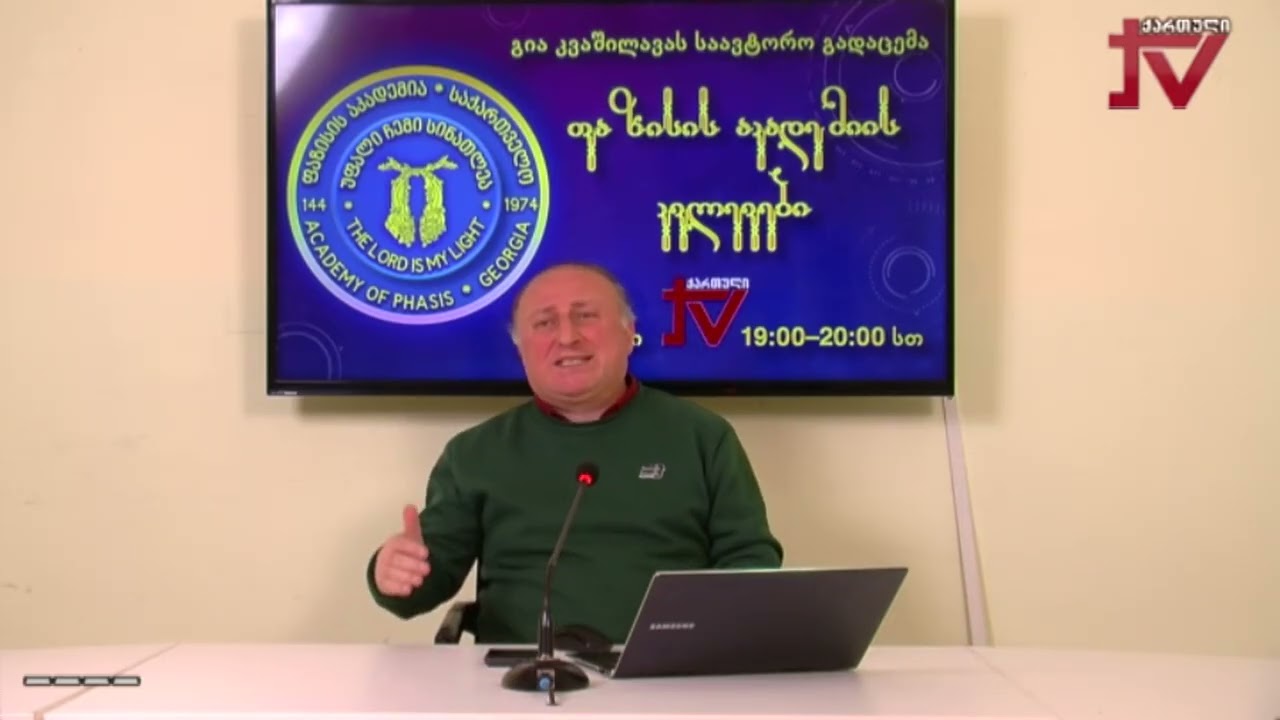 ფაზისის აკადემიის კვლევები