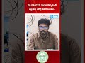 TG EAPCET 2026 కౌన్సిలింగ్ ఫస్ట్ ఫేస్ పూర్తి వివరాలు ఇవే..! #sakshieducation