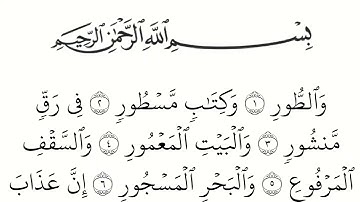 سورة الطور مكتوبة كاملة بالخط العثماني بدون صوت للقراءة والحفظ